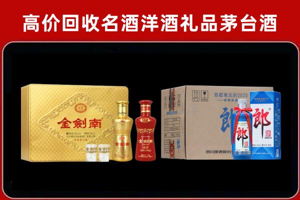 海城区回收剑南春酒